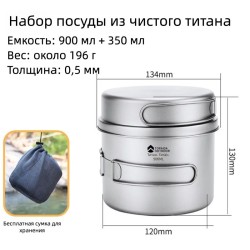 Сверхлегкий набор туристической посуды из титана: котелок 900 мл + сковорода 350 мл